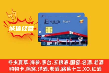 路南区回收加油卡
