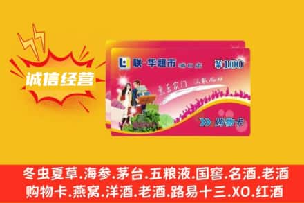 路南区回收商超卡